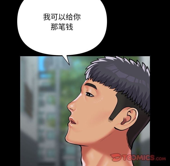 《敲開你的門》漫画 第130話