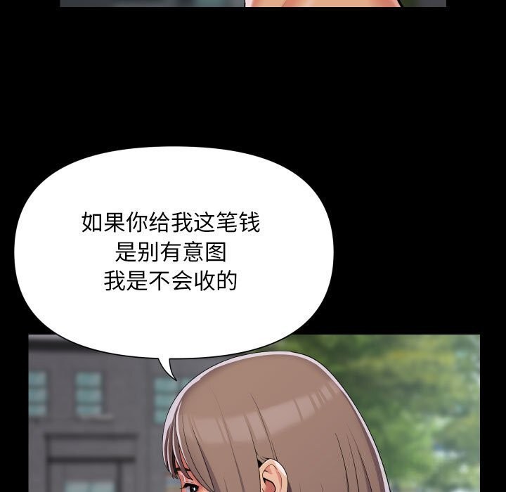 《敲開你的門》漫画 第130話