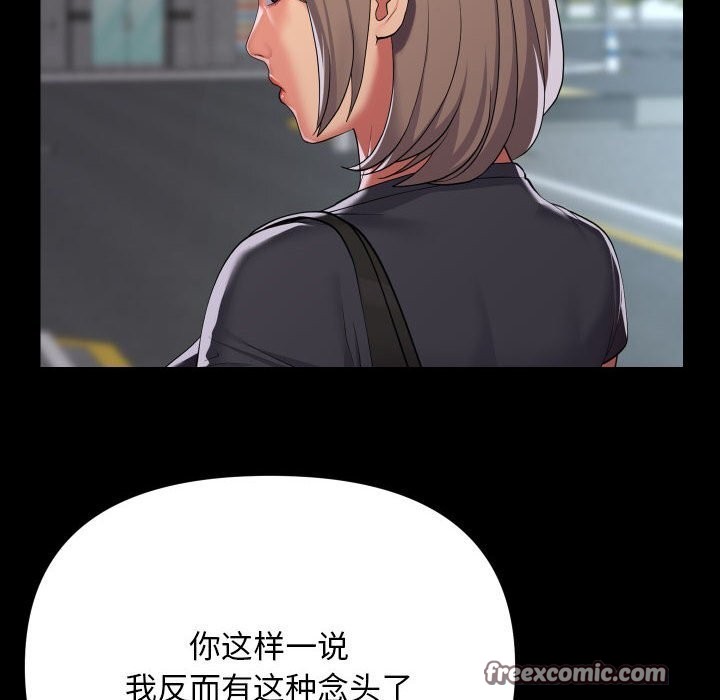 《敲開你的門》漫画 第130話