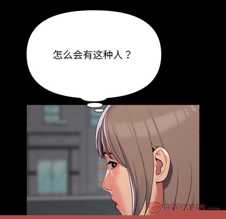 《敲開你的門》漫画 第130話