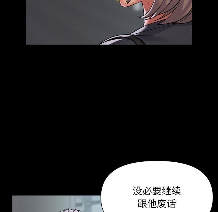 《敲開你的門》漫画 第130話