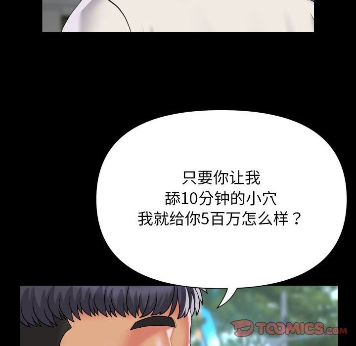 《敲開你的門》漫画 第130話