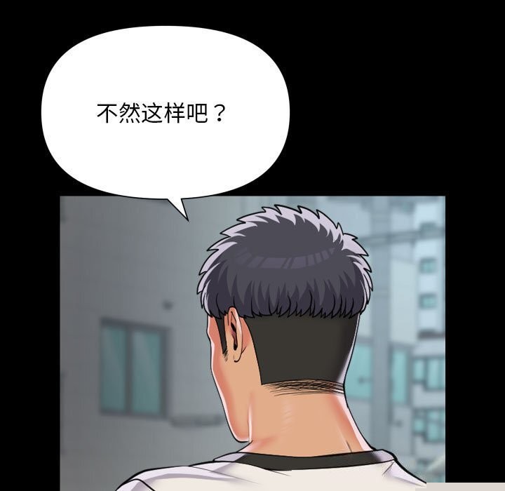 《敲開你的門》漫画 第130話