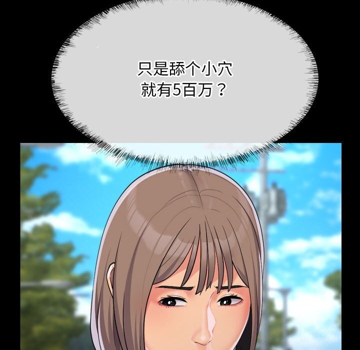 《敲開你的門》漫画 第130話