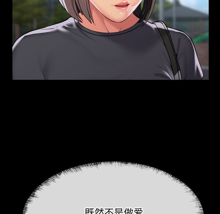 《敲開你的門》漫画 第130話