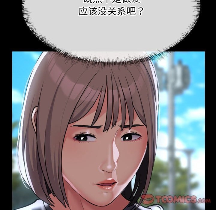 《敲開你的門》漫画 第130話