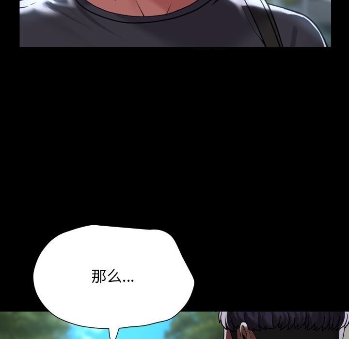 《敲開你的門》漫画 第130話