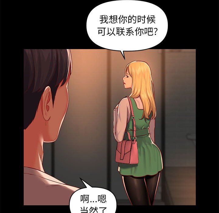 《敲開你的門》漫画 第13話