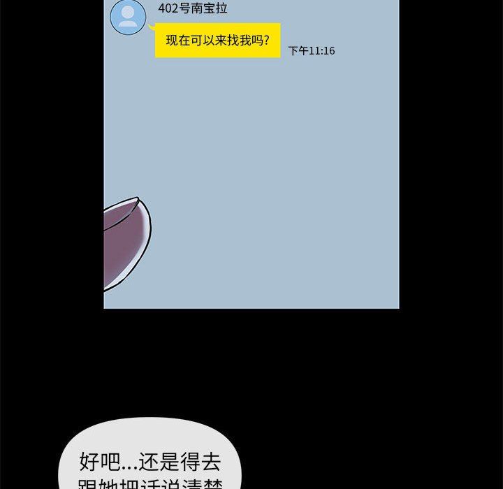 《敲開你的門》漫画 第13話