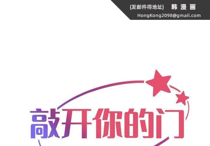 《敲開你的門》漫画 第137話