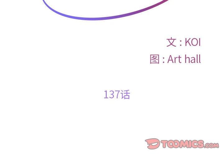 《敲開你的門》漫画 第137話