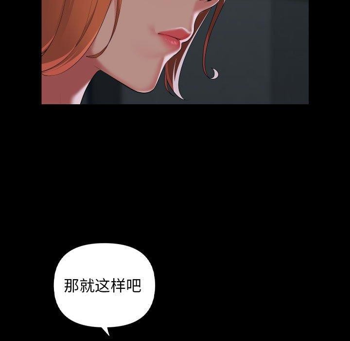 《敲開你的門》漫画 第137話