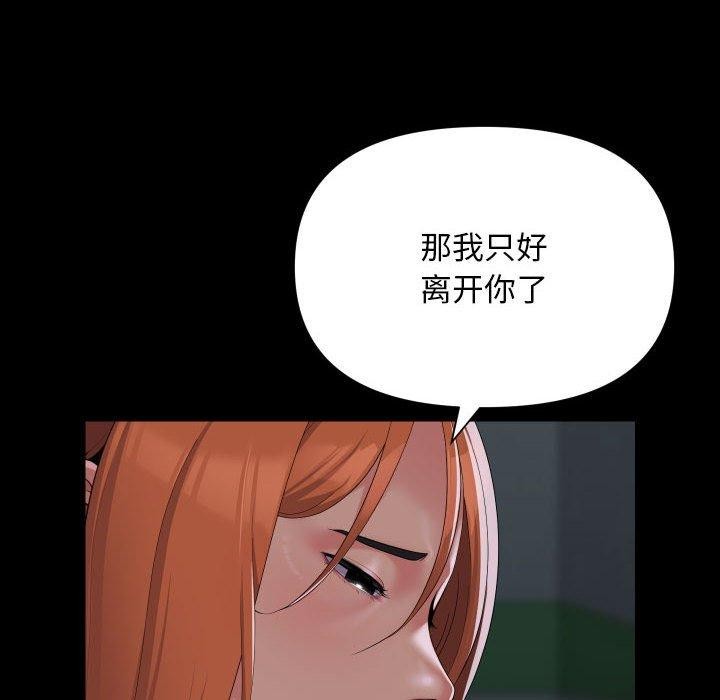 《敲開你的門》漫画 第137話