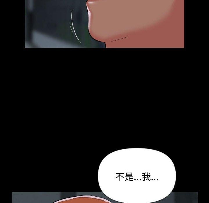 《敲開你的門》漫画 第137話