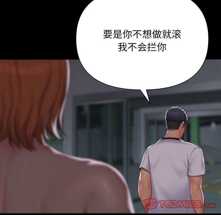《敲開你的門》漫画 第137話