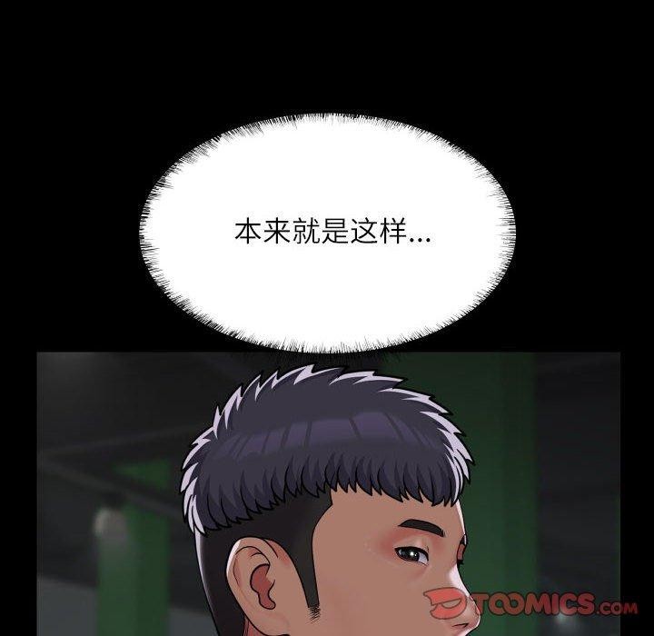 《敲開你的門》漫画 第137話