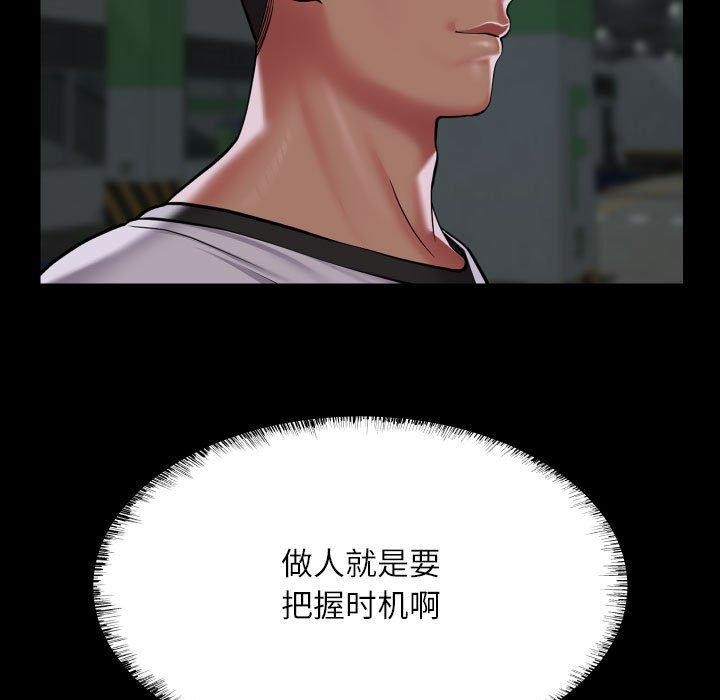 《敲開你的門》漫画 第137話
