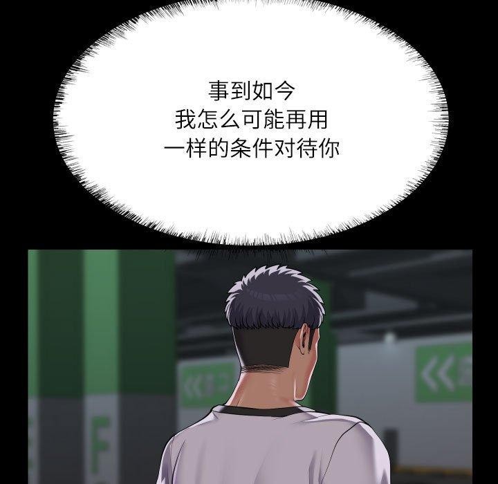 《敲開你的門》漫画 第137話