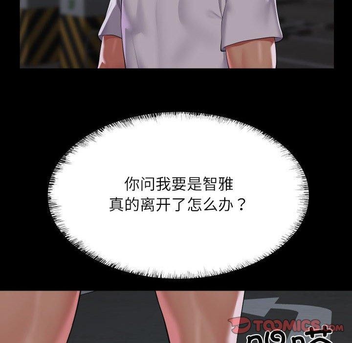 《敲開你的門》漫画 第137話