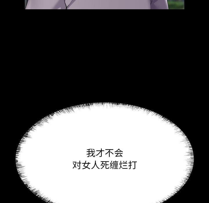 《敲開你的門》漫画 第137話
