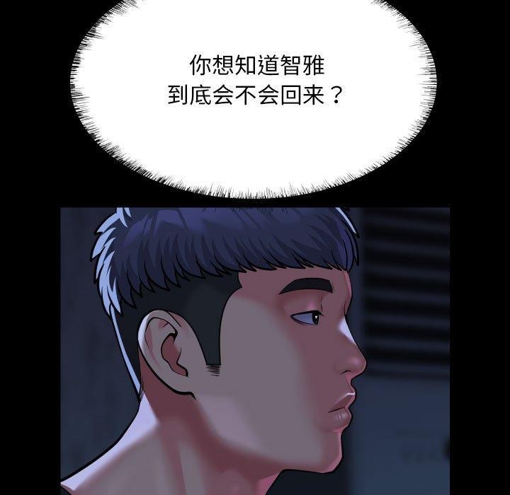 《敲開你的門》漫画 第137話