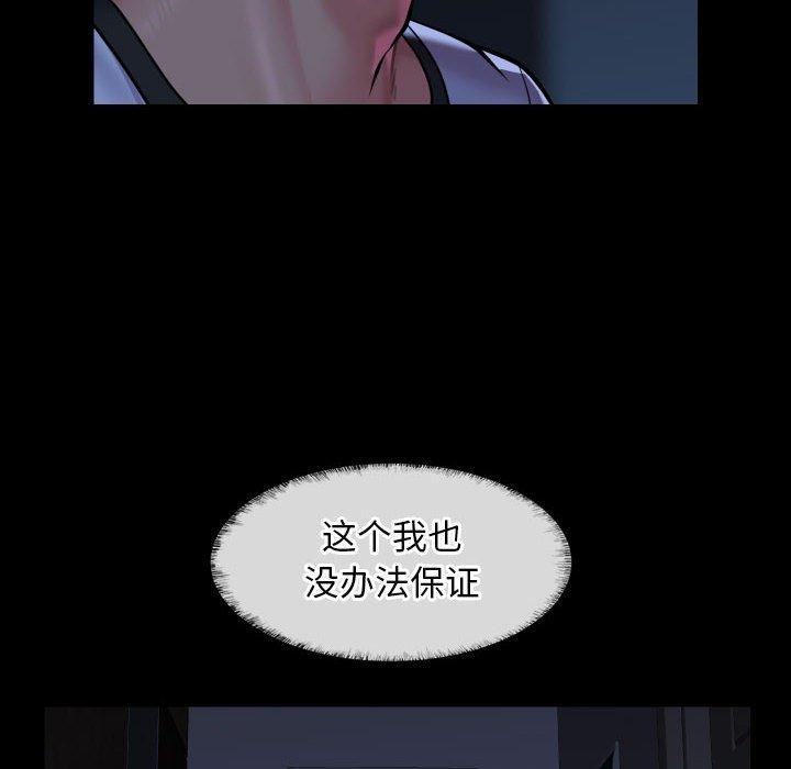 《敲開你的門》漫画 第137話
