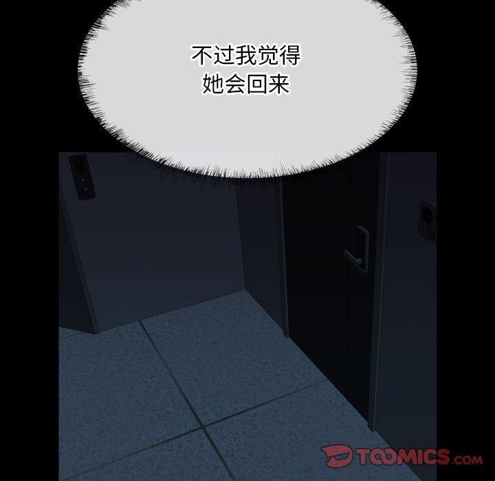 《敲開你的門》漫画 第137話