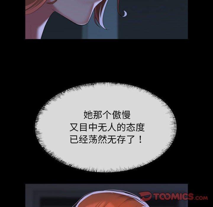 《敲開你的門》漫画 第137話
