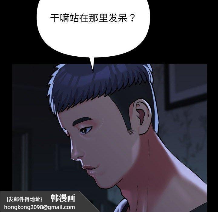 《敲開你的門》漫画 第137話
