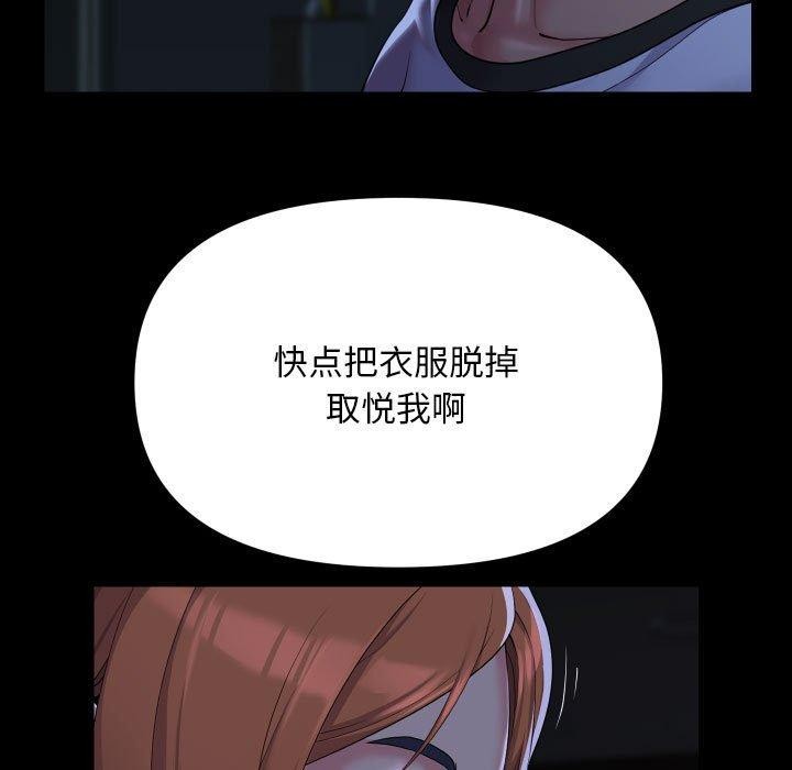 《敲開你的門》漫画 第137話