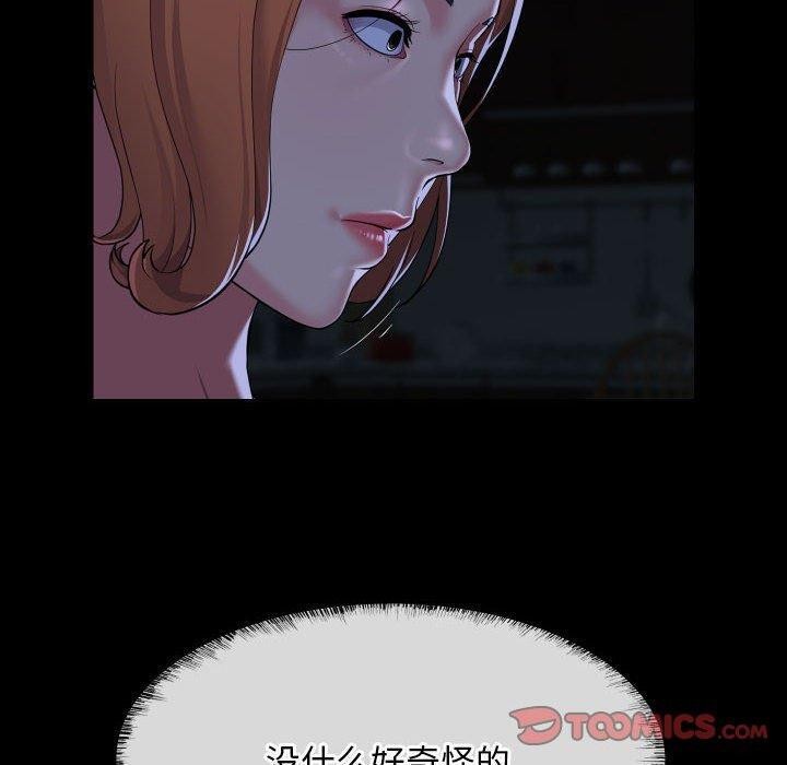 《敲開你的門》漫画 第137話