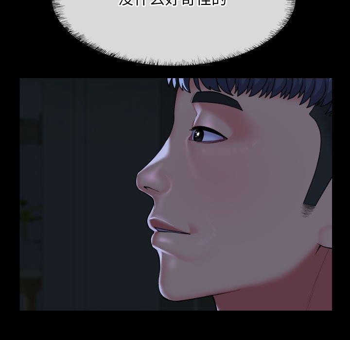 《敲開你的門》漫画 第137話