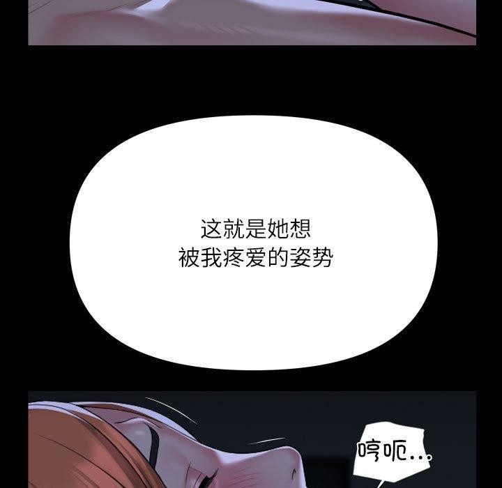 《敲開你的門》漫画 第137話