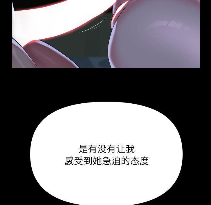 《敲開你的門》漫画 第137話