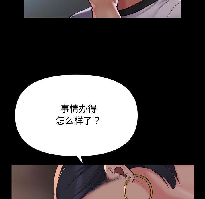 《敲開你的門》漫画 第138話