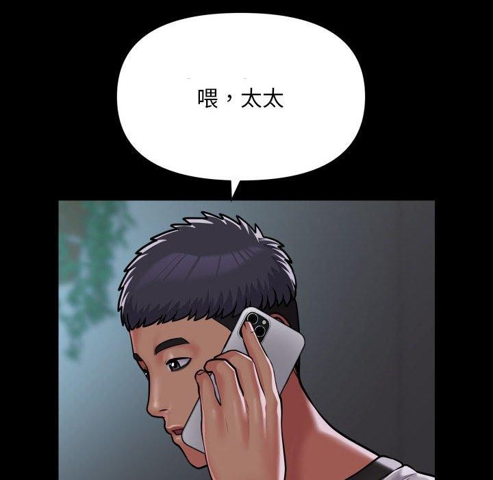 《敲開你的門》漫画 第138話