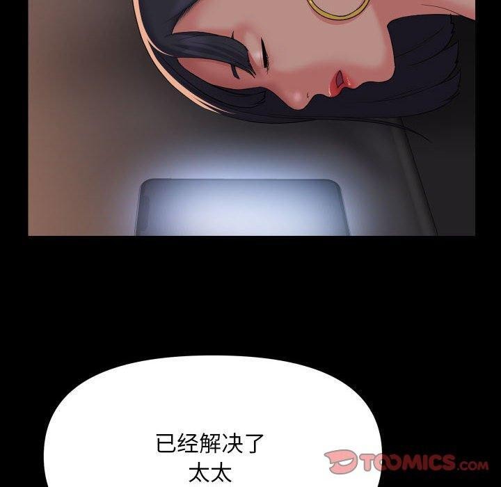 《敲開你的門》漫画 第138話