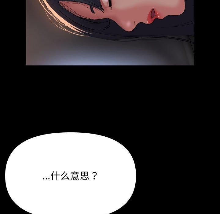 《敲開你的門》漫画 第138話