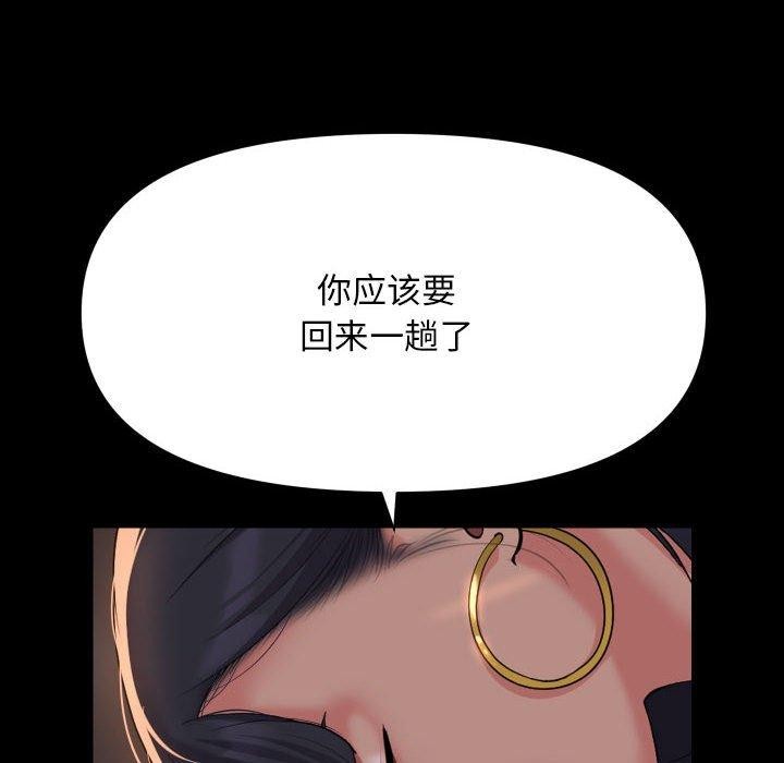 《敲開你的門》漫画 第138話