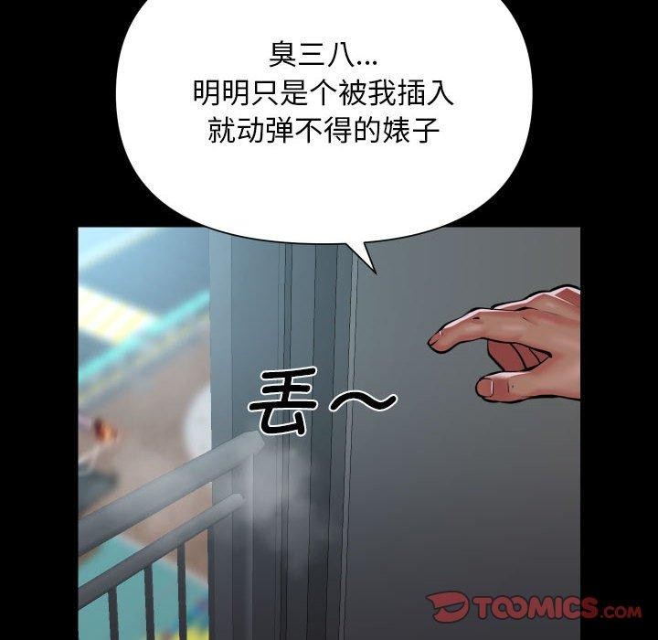 《敲開你的門》漫画 第138話