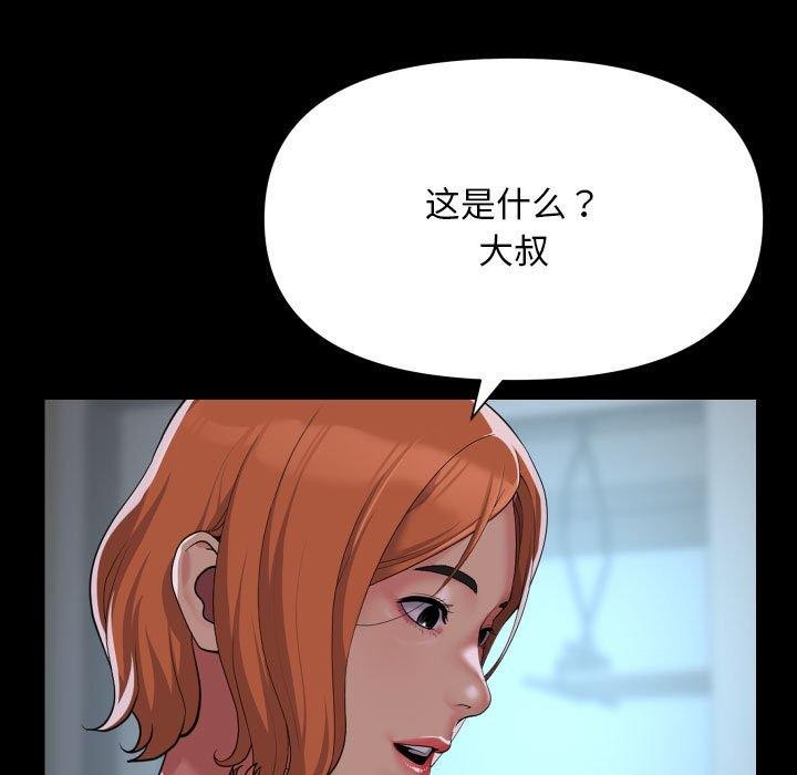 《敲開你的門》漫画 第138話