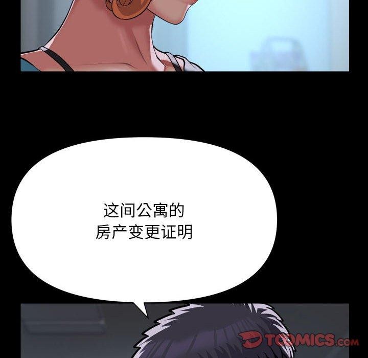 《敲開你的門》漫画 第138話