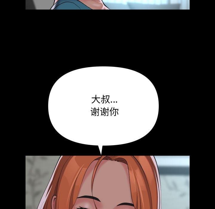 《敲開你的門》漫画 第138話