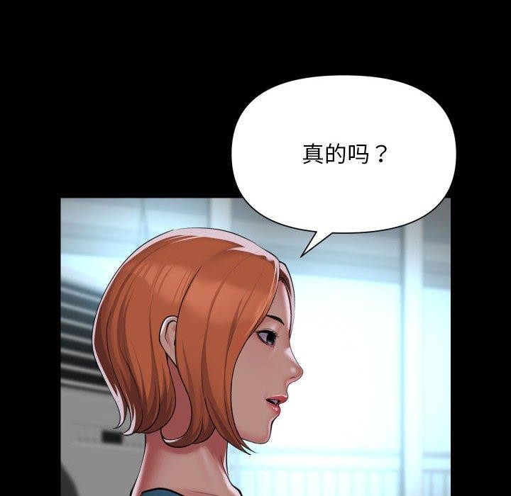 《敲開你的門》漫画 第138話