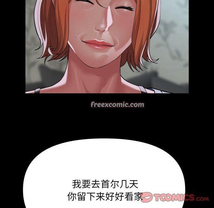 《敲開你的門》漫画 第138話