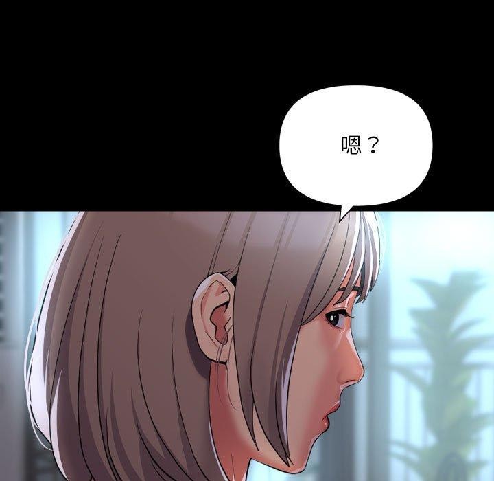 《敲開你的門》漫画 第138話