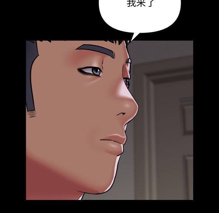 《敲開你的門》漫画 第138話