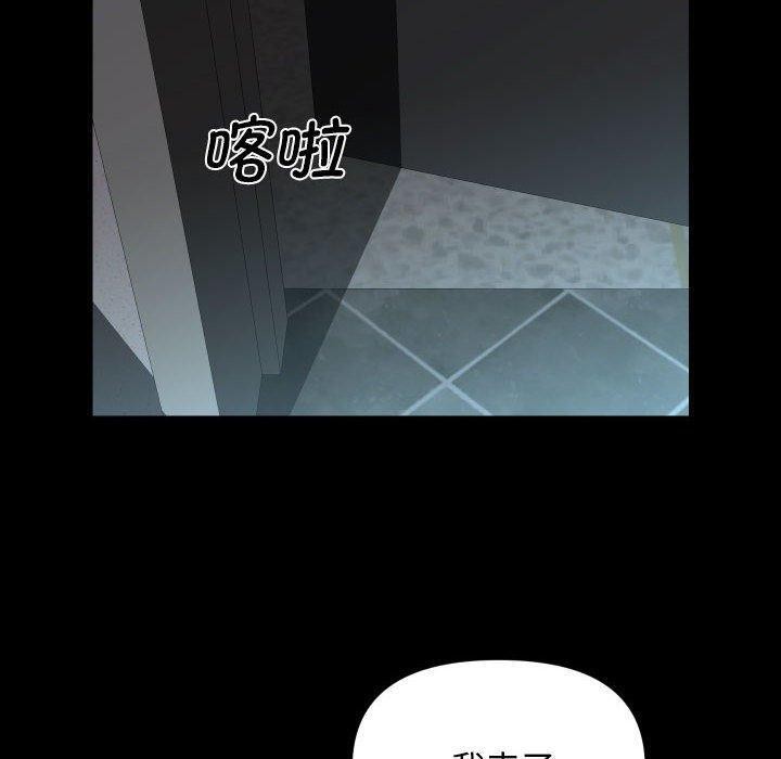 《敲開你的門》漫画 第138話