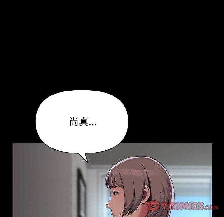 《敲開你的門》漫画 第138話