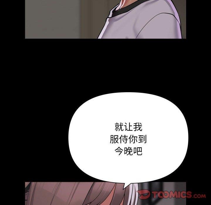 《敲開你的門》漫画 第138話